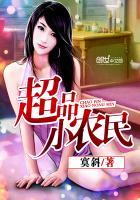 超品小农民杨柏