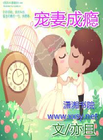 宠妻成瘾赫沥