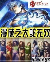漫威之蛇夫座