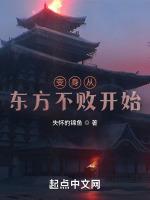 诸天纵横:从东方不败开始