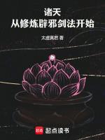 诸天,从修炼辟邪剑法开始