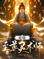 诡瞳:至尊灵术师