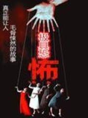 怪异之旅