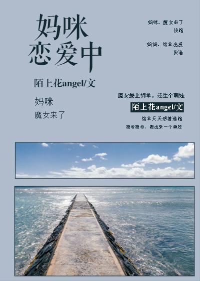 妈咪恋爱中(GL)